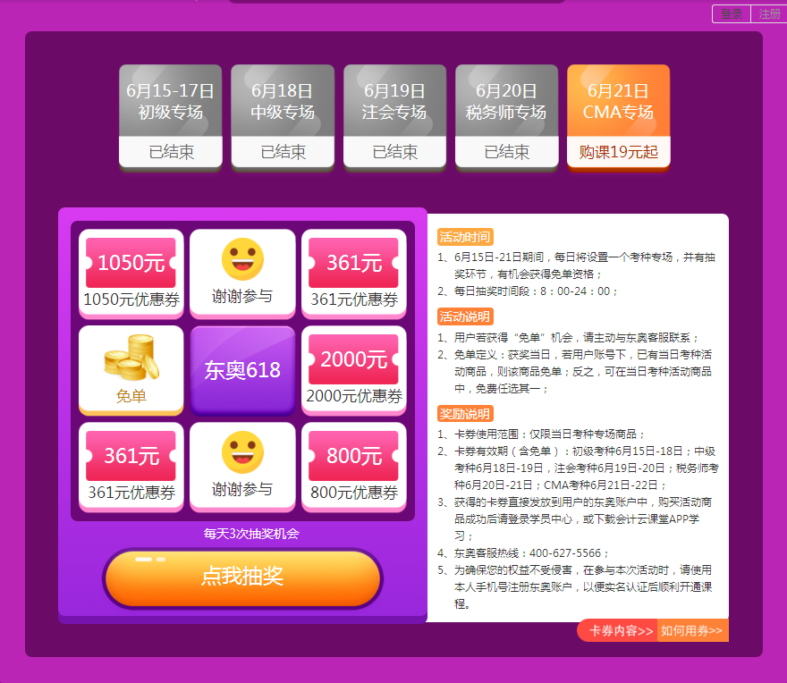 東奧618抽獎(jiǎng)活動(dòng)