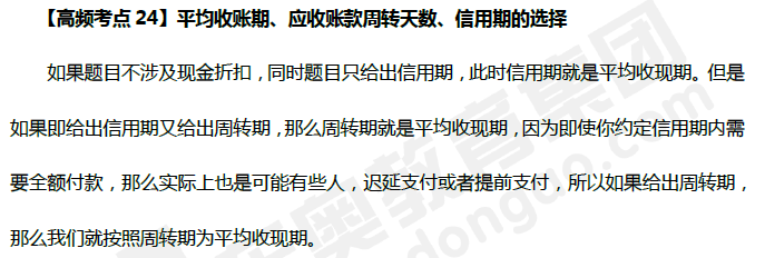 平均收賬期、應(yīng)收賬款周轉(zhuǎn)天數(shù)、信用期的選擇