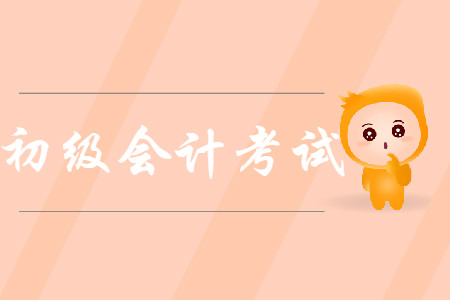 初級會計實務(wù)歷年考試真題在哪找？