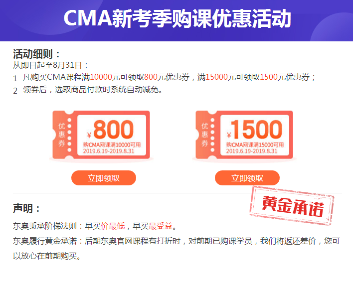 CMA新考季購課優(yōu)惠