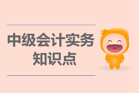 資產(chǎn)負(fù)債表日后調(diào)整事項(xiàng)會(huì)計(jì)處理方法_中級(jí)會(huì)計(jì)實(shí)務(wù)必備知識(shí)點(diǎn)