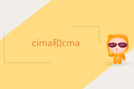 cima和cma二者相同嗎？