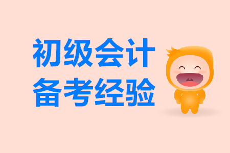 2020年初級(jí)會(huì)計(jì)報(bào)名還未開(kāi)始，現(xiàn)在備考是不是太早了？
