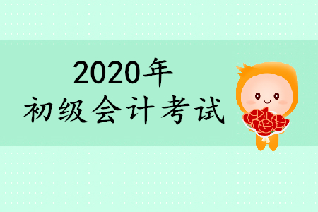貴州初級(jí)會(huì)計(jì)證報(bào)名時(shí)間是哪天？