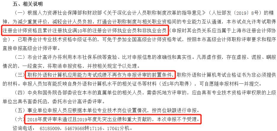 上海2019年高級會計師評審相關(guān)說明