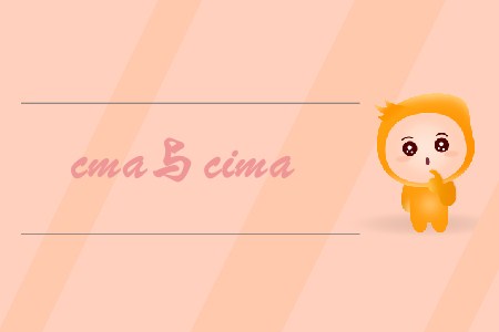 cma與cima一樣嗎？有什么區(qū)別？