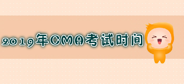 昆明2019年7月份CMA考試時間是哪天？