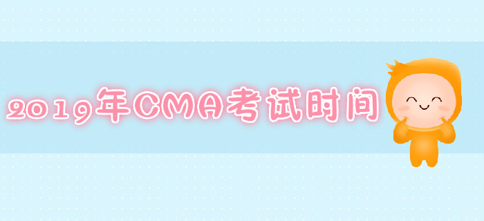 南昌2019年7月份CMA考試時間是哪天？
