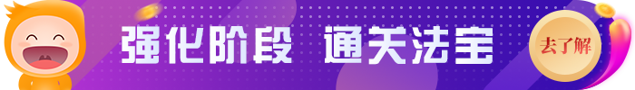 強化階段 通關(guān)法寶