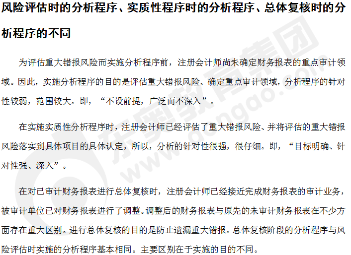 cpa審計