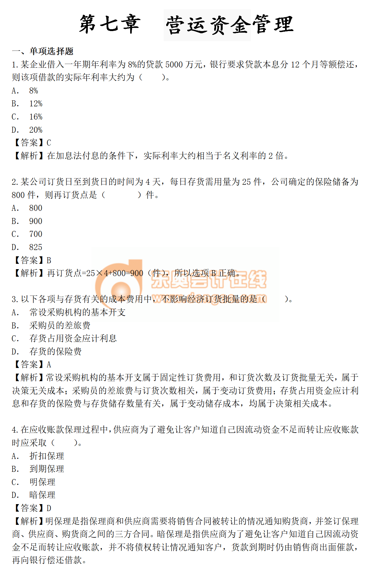 2019年中級(jí)會(huì)計(jì)《財(cái)務(wù)管理》第七章章節(jié)習(xí)題出爐，點(diǎn)擊查看