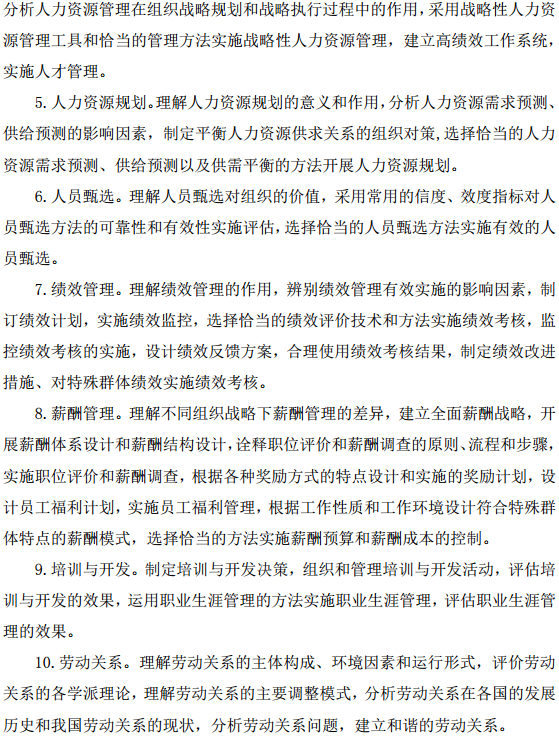 中級經(jīng)濟師人力資源管理考試大綱—人力資源管理
