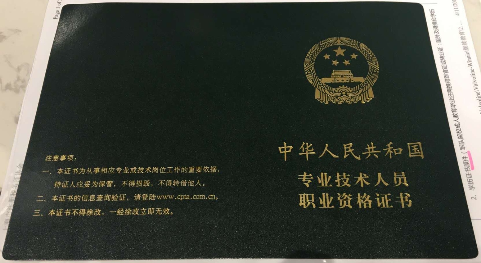 新版稅務(wù)師證書(shū)