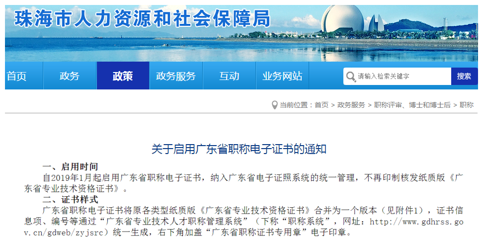 廣東地區(qū)已實(shí)行“職稱電子證書”！