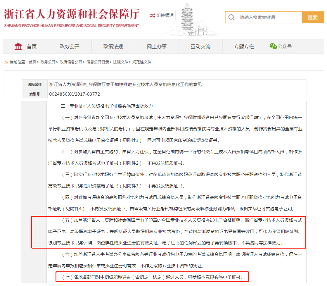 浙江已實(shí)行“職稱電子證書”！
