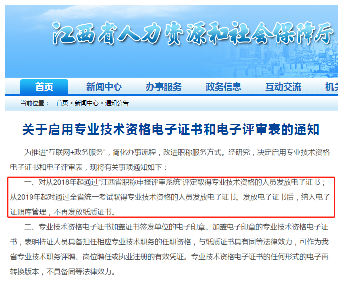 江西地區(qū)已實(shí)行“職稱電子證書”！