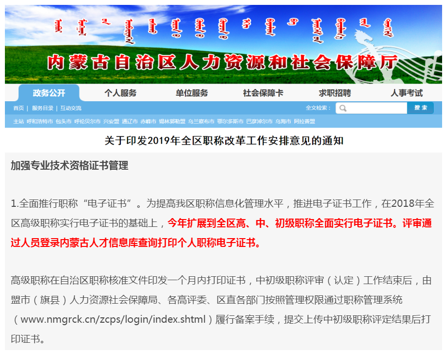 內(nèi)蒙古全面推行中級會(huì)計(jì)職稱“電子證書”！