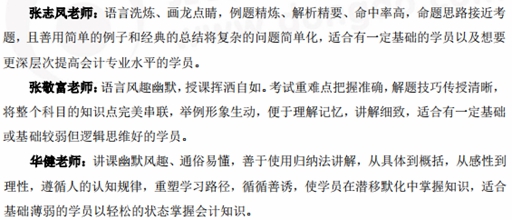 中級會計實務王牌雙班名師陣容
