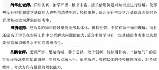 財務管理王牌雙班名師陣容
