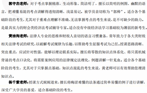 經濟法王牌雙班名師陣容