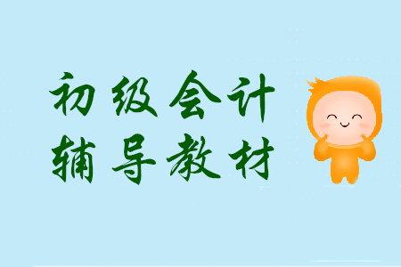 2020年初級(jí)會(huì)計(jì)職稱(chēng)輔導(dǎo)教材出版了嗎？