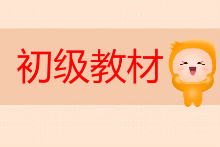 2020年初級會計考試書什么時候出來？