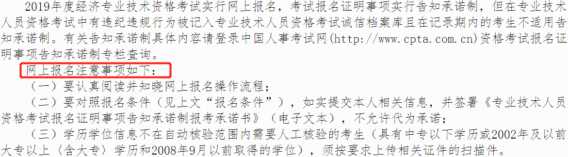 中級經(jīng)濟(jì)師網(wǎng)上報(bào)名注意事項(xiàng)