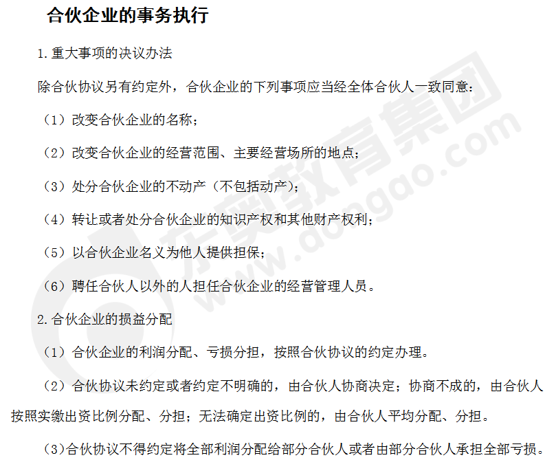 注會(huì)經(jīng)濟(jì)法答疑精編