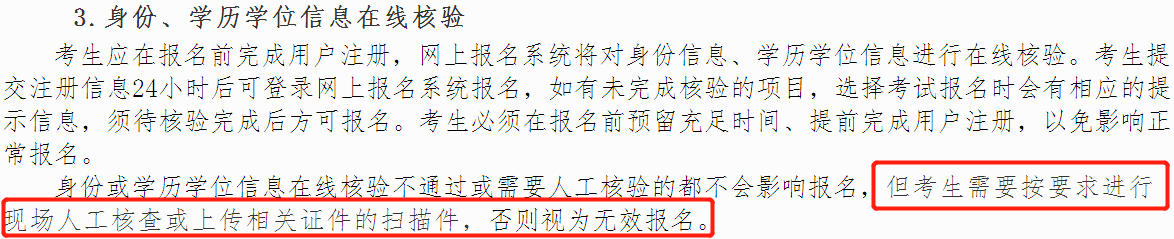 中級(jí)經(jīng)濟(jì)師報(bào)名身份、學(xué)歷學(xué)位信息在線核驗(yàn)