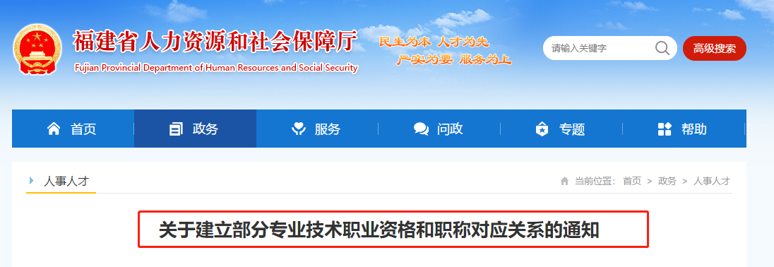福建對應關(guān)系通知