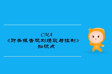 約當(dāng)產(chǎn)量的計(jì)算_2019年cma考試p1知識(shí)點(diǎn)