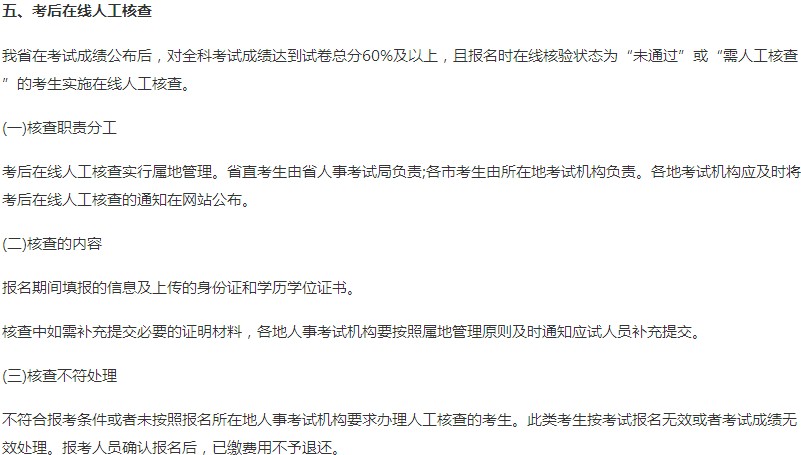 廣東2019年中級經(jīng)濟(jì)師實行考后在線人工核查