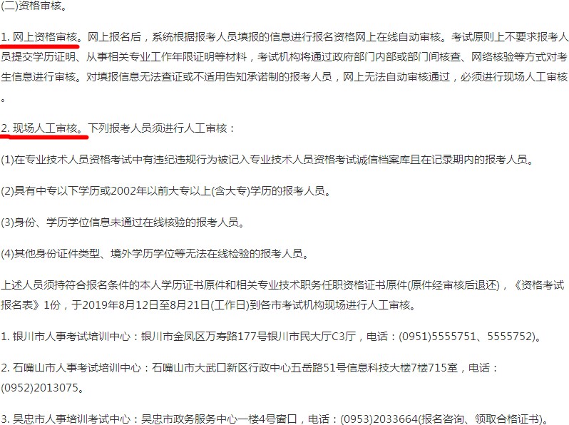 寧夏2019年中級經(jīng)濟(jì)師實行考后在線人工核查