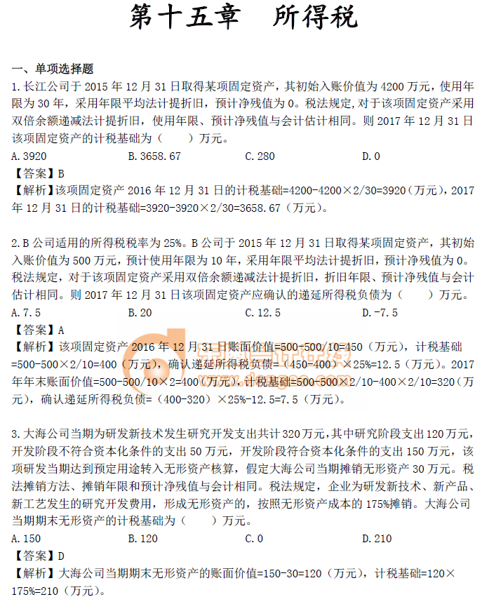 《中級會計(jì)實(shí)務(wù)》第十五章章節(jié)習(xí)題