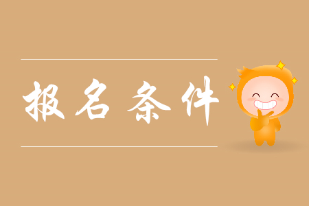 非上海戶籍考生能在上?？汲跫?jí)會(huì)計(jì)證嗎？