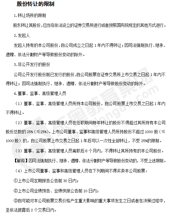 注會經(jīng)濟法答疑精編