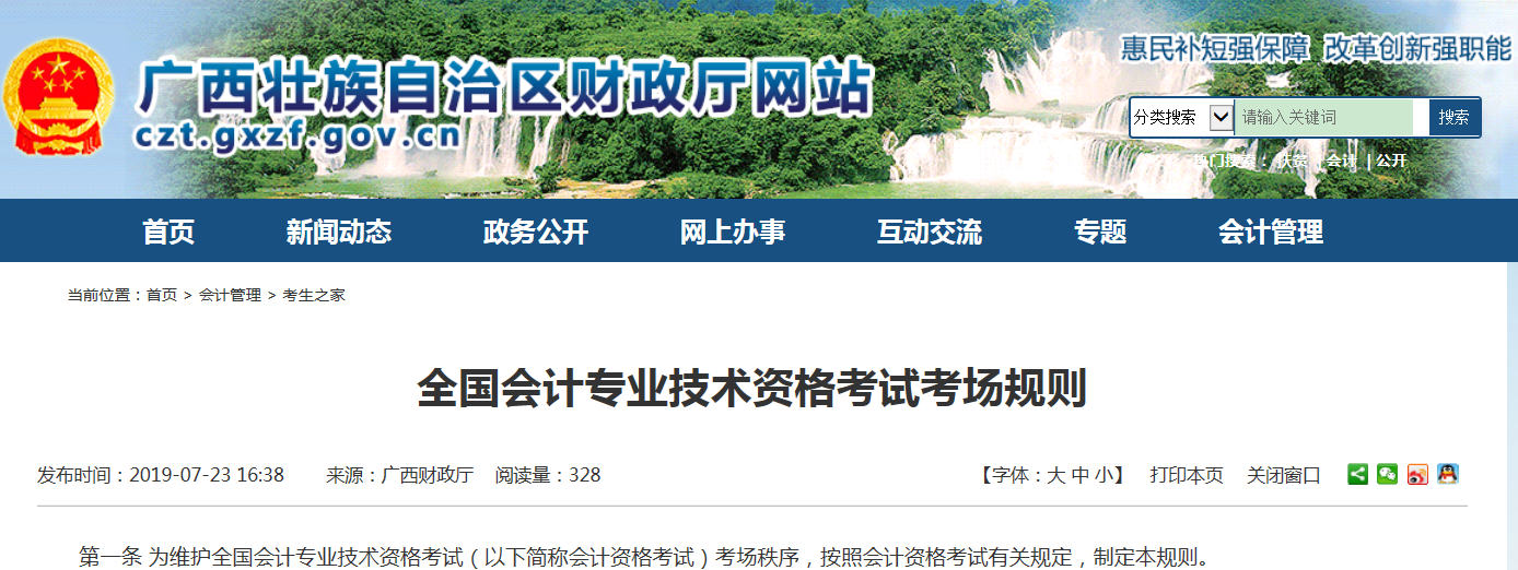 廣西財政廳新規(guī)，明確高級會計師考試可攜帶紙質(zhì)資料