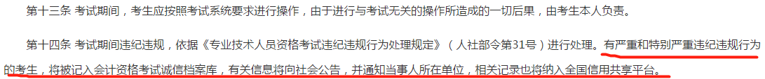 全國會計專業(yè)技術資格考試考場規(guī)則-第十四條