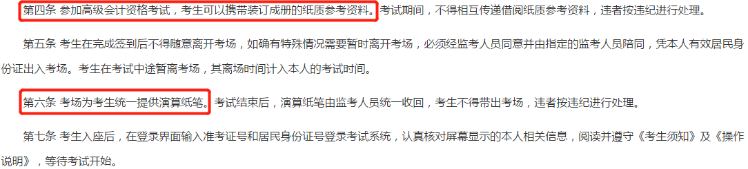全國會計專業(yè)技術資格考試考場規(guī)則-第四條、第六條