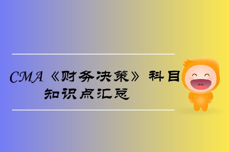 海外貪腐防治法_2019年cma考試p2知識(shí)點(diǎn)