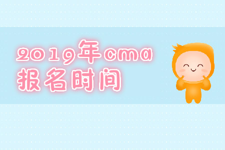 2019年新疆CMA中文考試報名時間是哪天？
