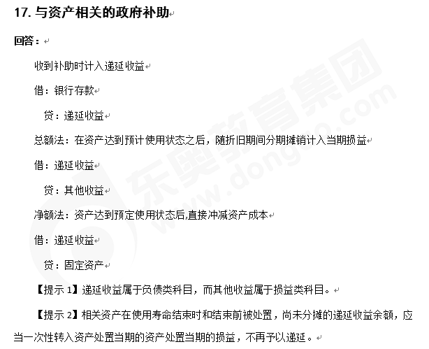 注會會計(jì)知識點(diǎn)答疑