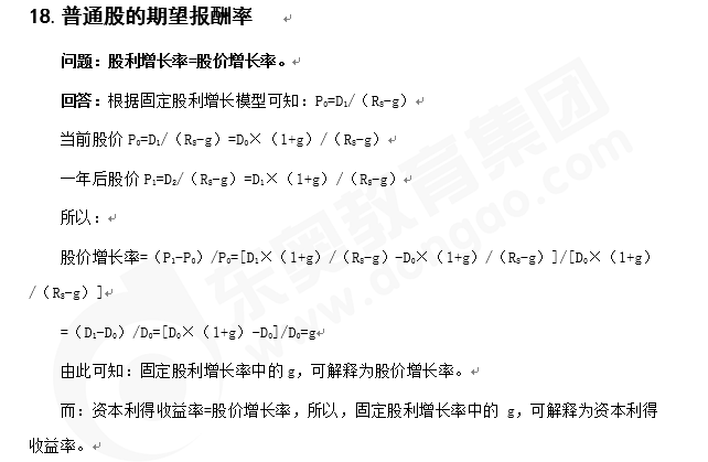 注會(huì)財(cái)管知識點(diǎn)答疑
