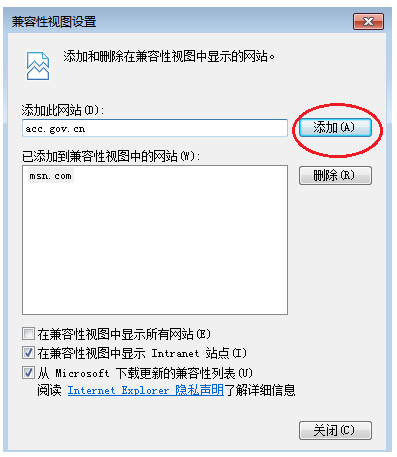 點(diǎn)擊添加按鈕，即可把當(dāng)前網(wǎng)站添加到兼容性視圖模式；