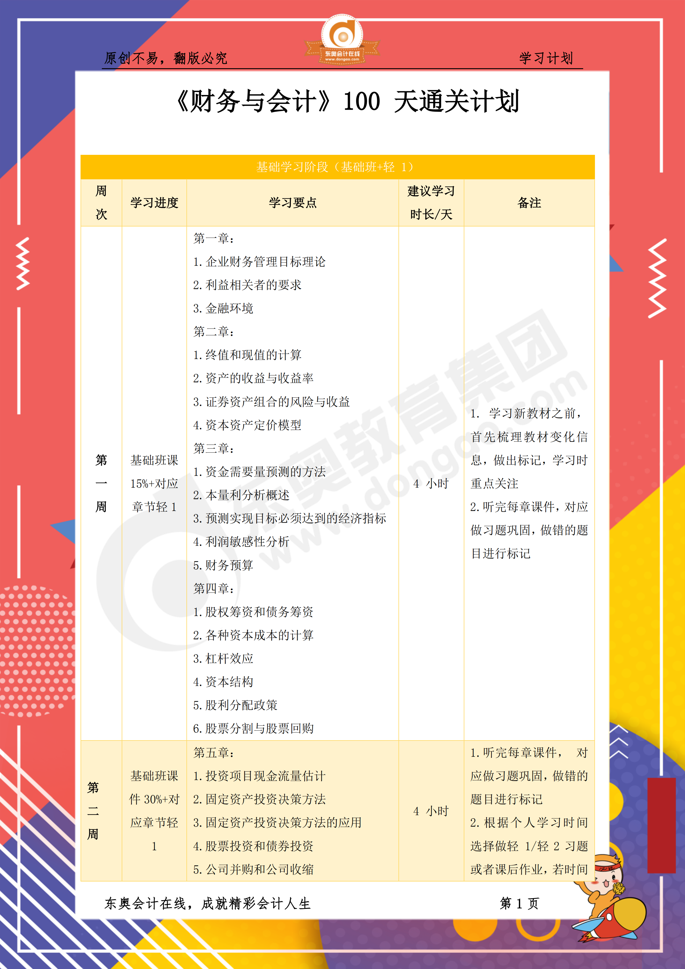 《財務與會計》百天通關(guān)計劃