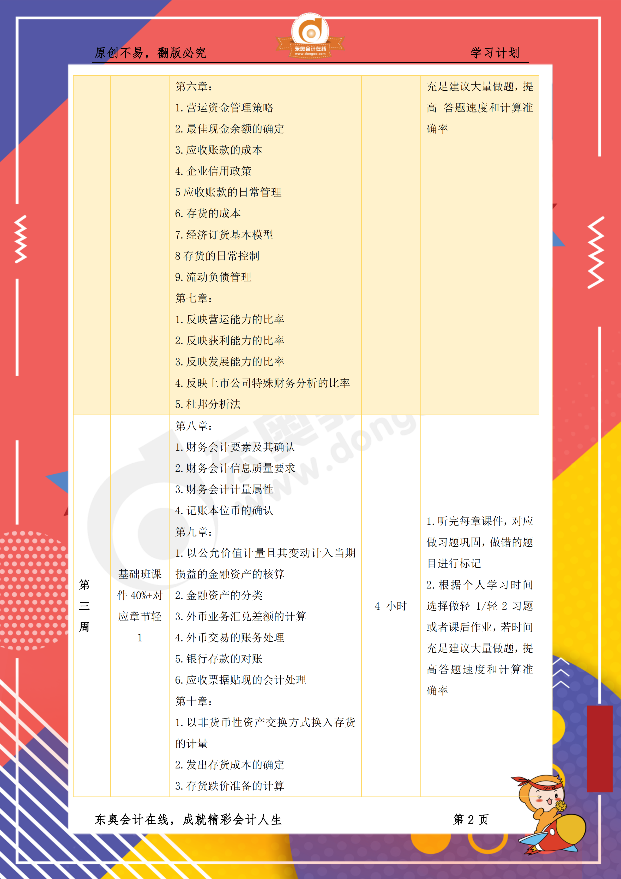 《財務與會計》百天通關(guān)計劃