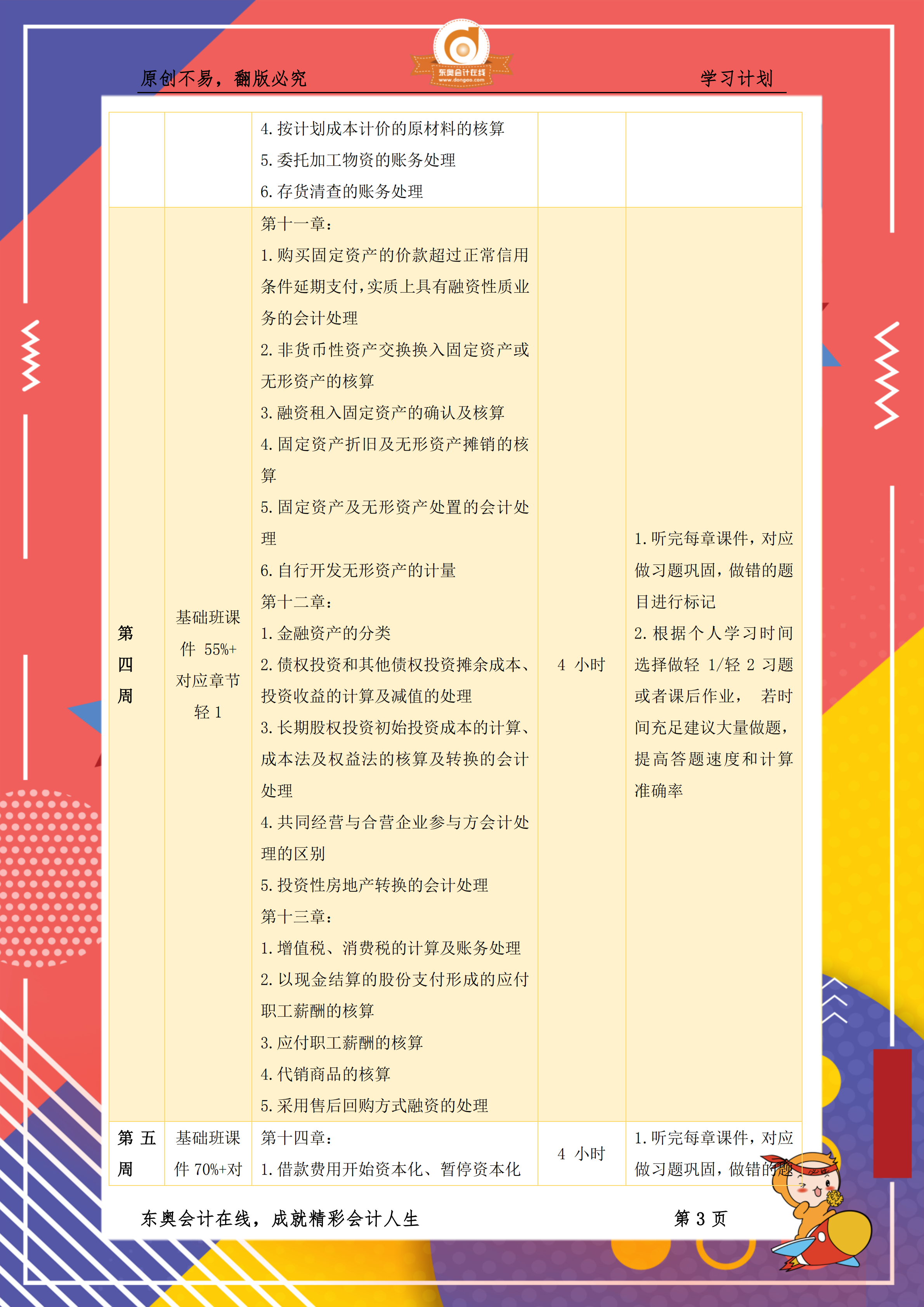 《財務與會計》百天通關(guān)計劃