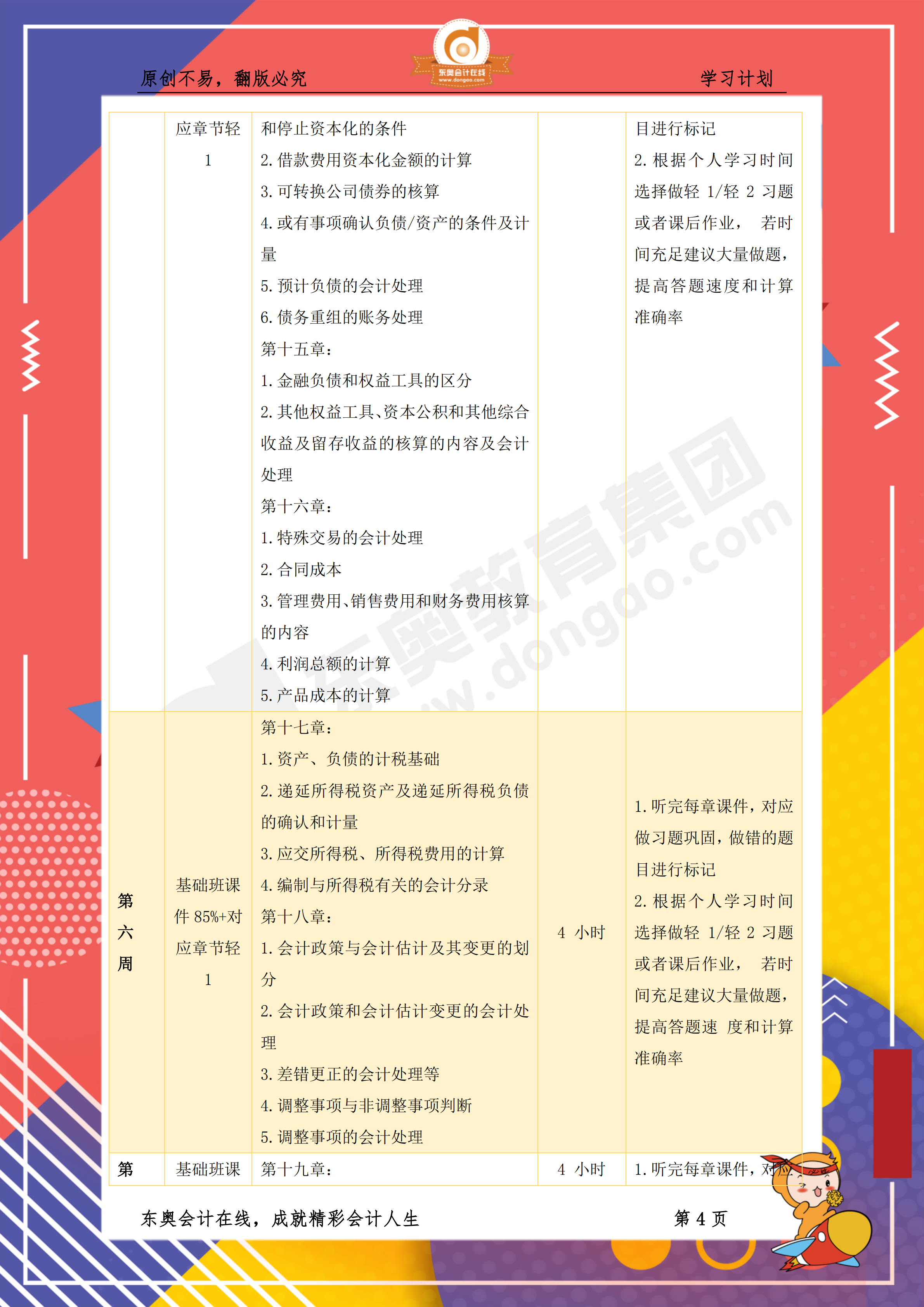 《財務與會計》百天通關(guān)計劃
