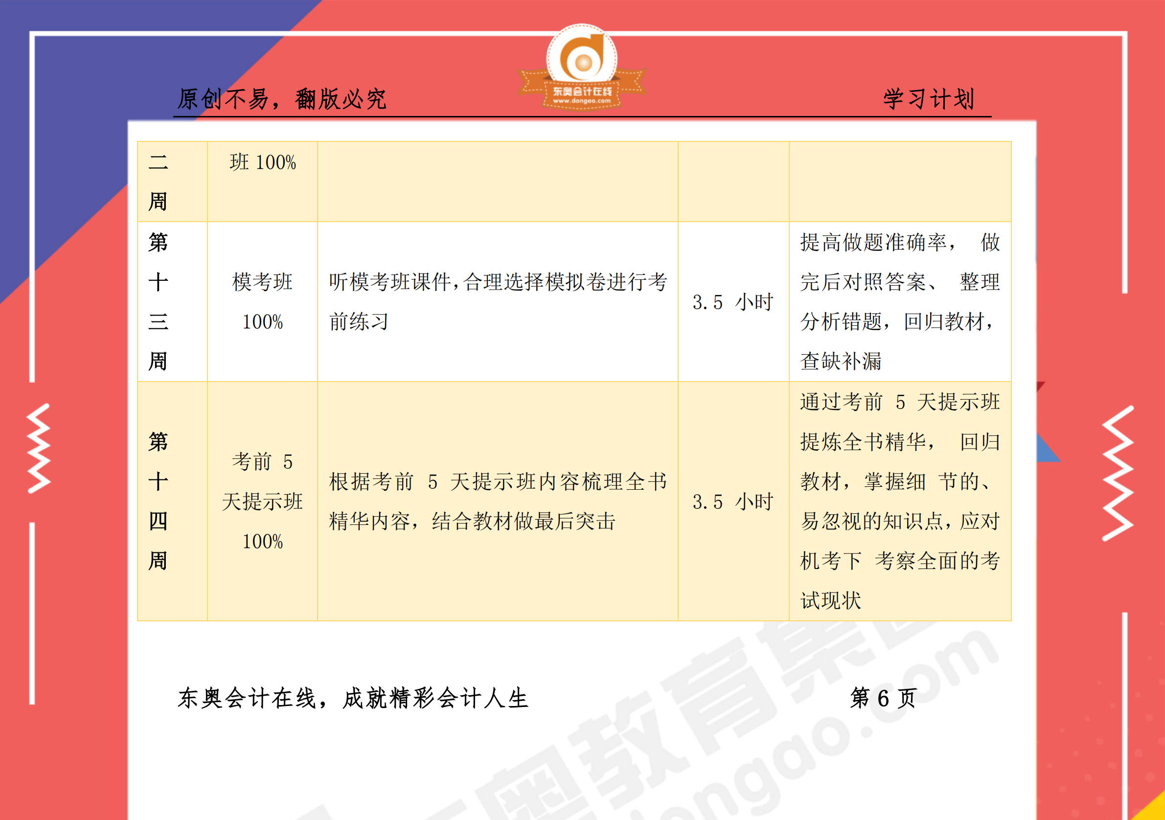 《財務與會計》百天通關(guān)計劃