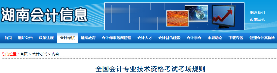 湖南考生注意了！2019年中級(jí)會(huì)計(jì)考試禁止攜帶計(jì)算器！